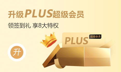 南京家博会超级PLUS会员